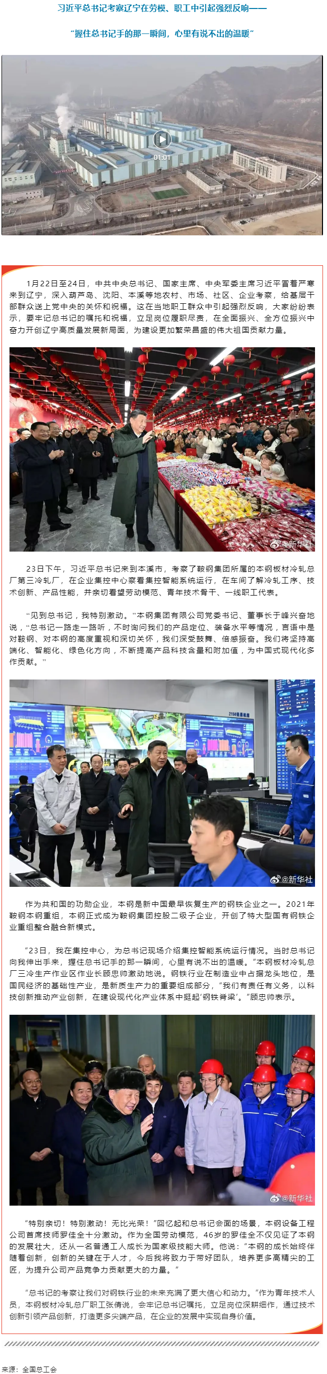 回訪｜總書記來到了咱工人中間！.png