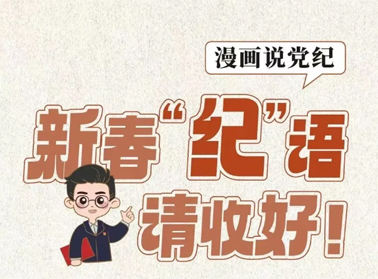 新春“紀(jì)”語(yǔ)請(qǐng)收好！
