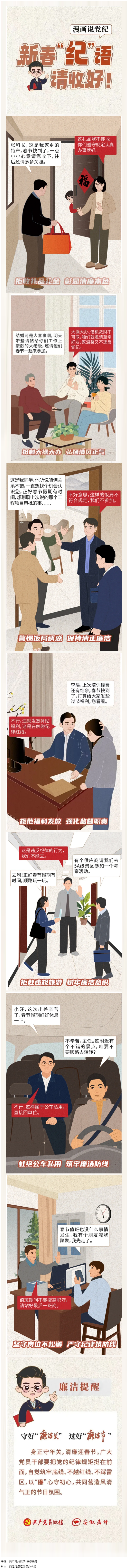 新春“紀”語請收好！.png