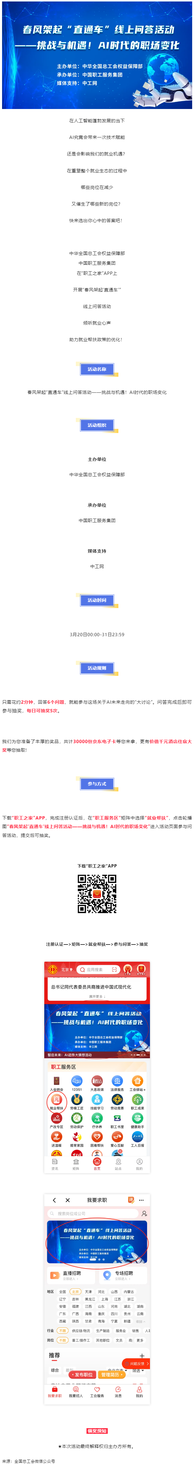做問(wèn)答，助就業(yè)，秒贏30000份京東E卡和千元住宿體驗(yàn)大獎(jiǎng)！.png