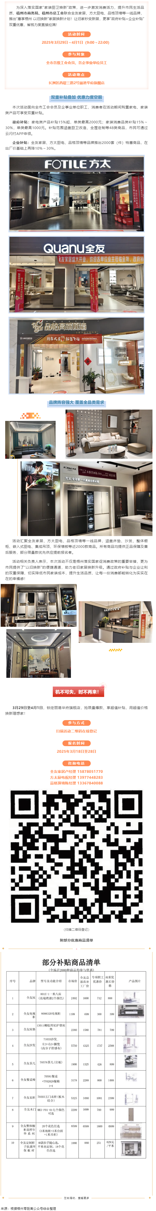 歡樂三月三，消費(fèi)享雙補(bǔ)丨梧州市商務(wù)局、市總工會聯(lián)合開展“惠享梧州 以舊換新”家居建材專場活動.png