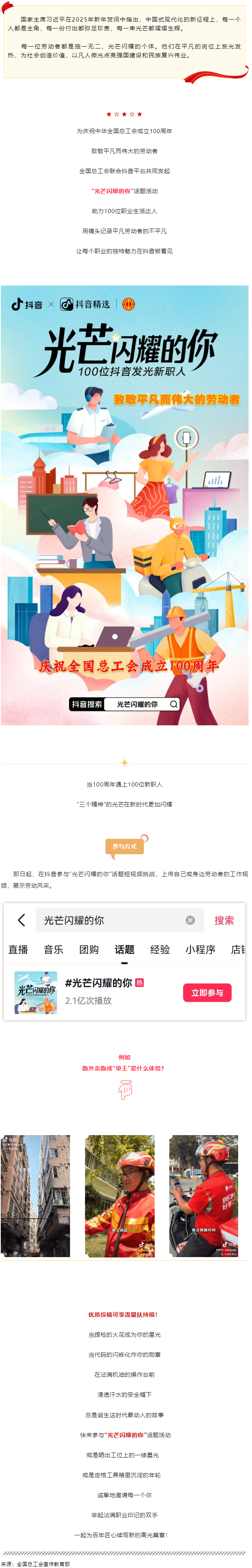 “光芒閃耀的你”話題活動，等你來參與→.png