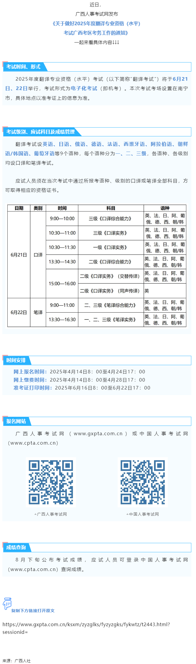 4月14日開始報名！2025年度翻譯專業(yè)資格（水平）考試來了→.png