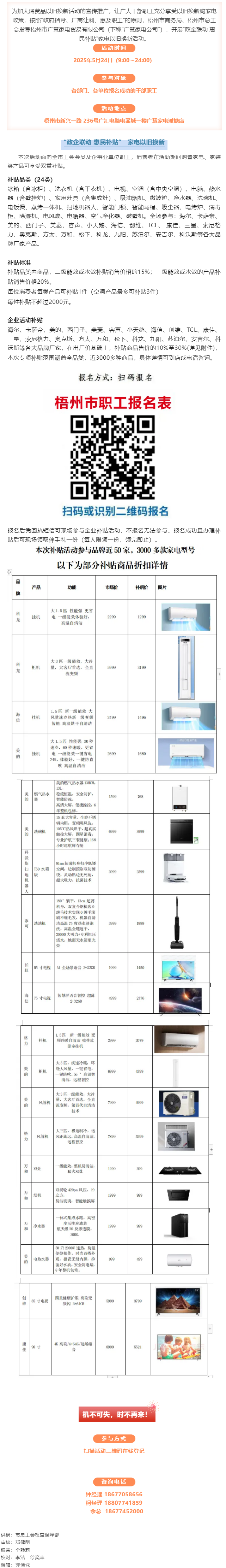 “政企聯(lián)動(dòng) 惠民補(bǔ)貼”家電以舊換新活動(dòng)開始啦！.png