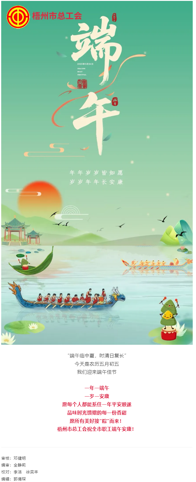 端午安康，平安順?biāo)?png