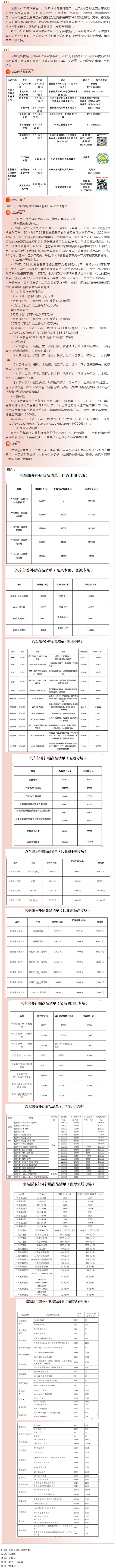工惠促消費_ “6·18政企聯(lián)動 汽車、家裝廚衛(wèi)以舊換新進(jìn)商圈”活動來啦～別錯過！.png