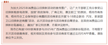 工惠促消費| “6·18政企聯(lián)動 汽車、家裝廚衛(wèi)以舊換新進(jìn)商圈”活動來啦～別錯過！