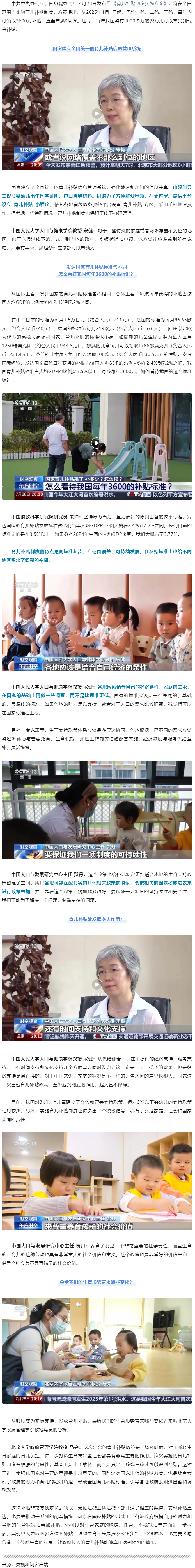 育兒補(bǔ)貼可從微信支付寶申請，各地政府還能疊加獎勵……專家最新解讀→.png