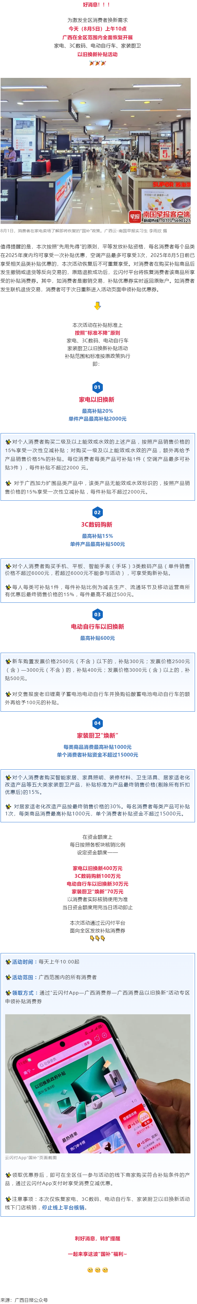 廣西“國(guó)補(bǔ)”今起全面恢復(fù)！補(bǔ)貼標(biāo)準(zhǔn)、領(lǐng)取方式→.png