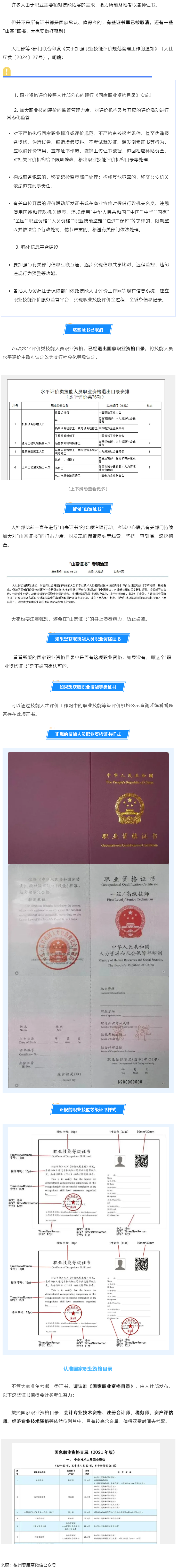 緊急提醒！這些證書已取消，別再考了.png
