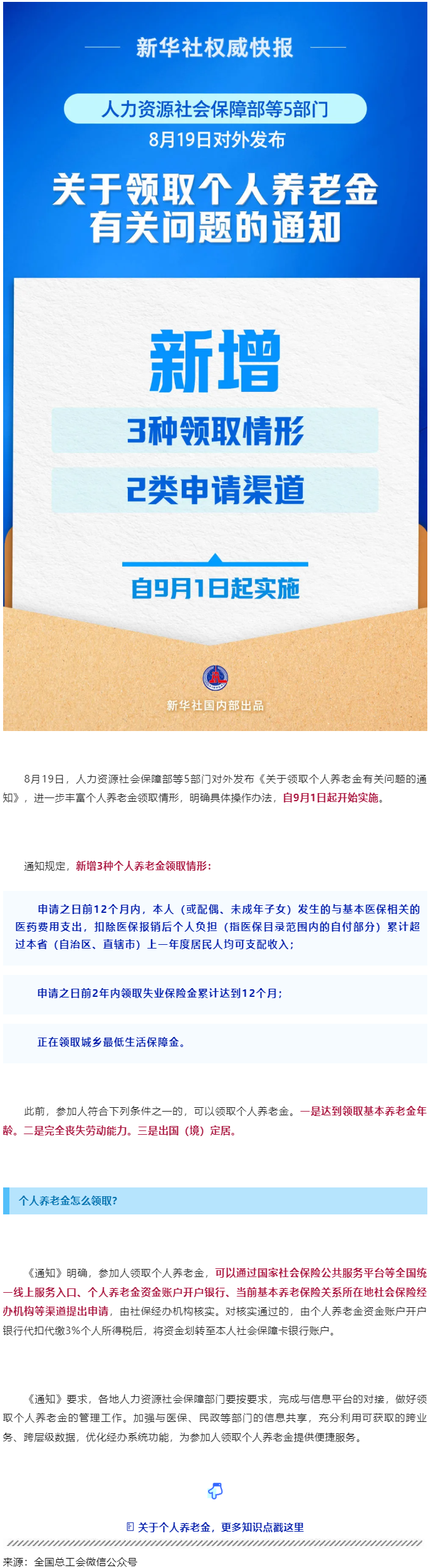 事關個人養(yǎng)老金領取，最新明確！.png