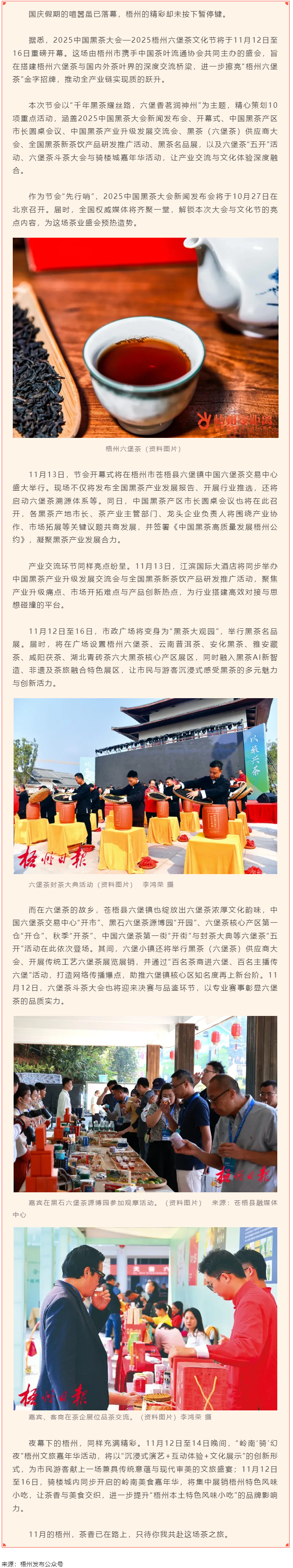 定了！2025中國黑茶大會—2025梧州六堡茶文化節(jié)將于11月12日至16日在梧州市舉行.png
