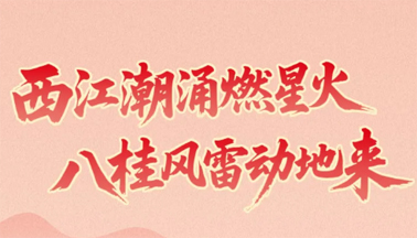西江星火耀八桂！梧州在廣西黨史上寫下十八個“第一”
