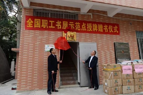 岑溪農(nóng)商行獲國(guó)家級(jí)榮譽(yù)——“全國(guó)職工書(shū)屋示范點(diǎn)”揭牌！