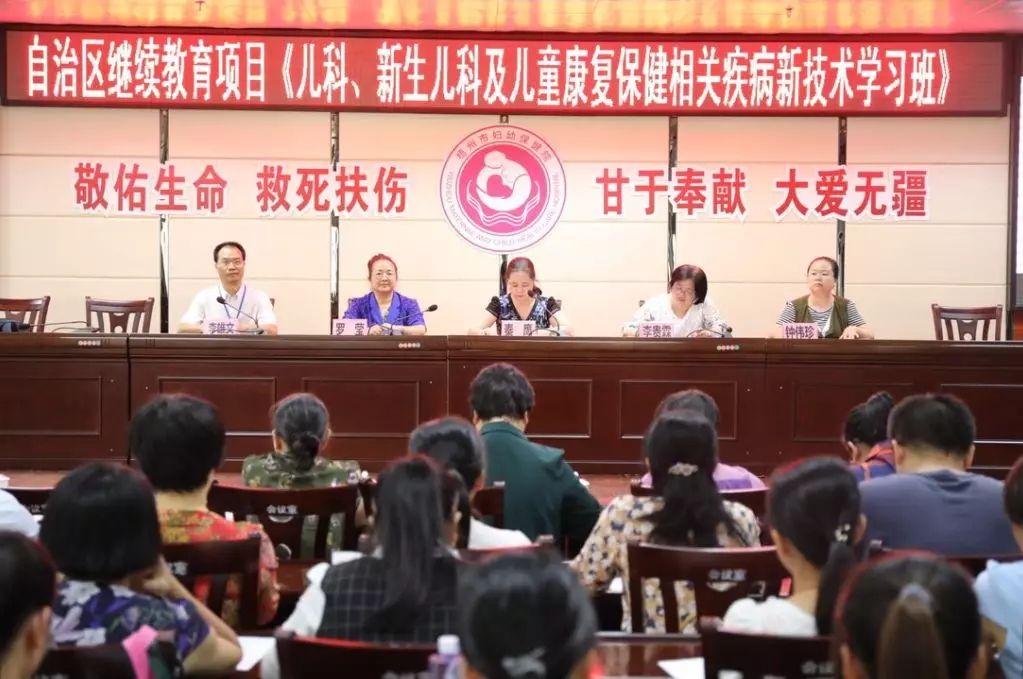 梧州市婦幼保健院舉辦兒科、新生兒科及兒童康復(fù)保健相關(guān)疾病新技術(shù)學(xué)習(xí)班