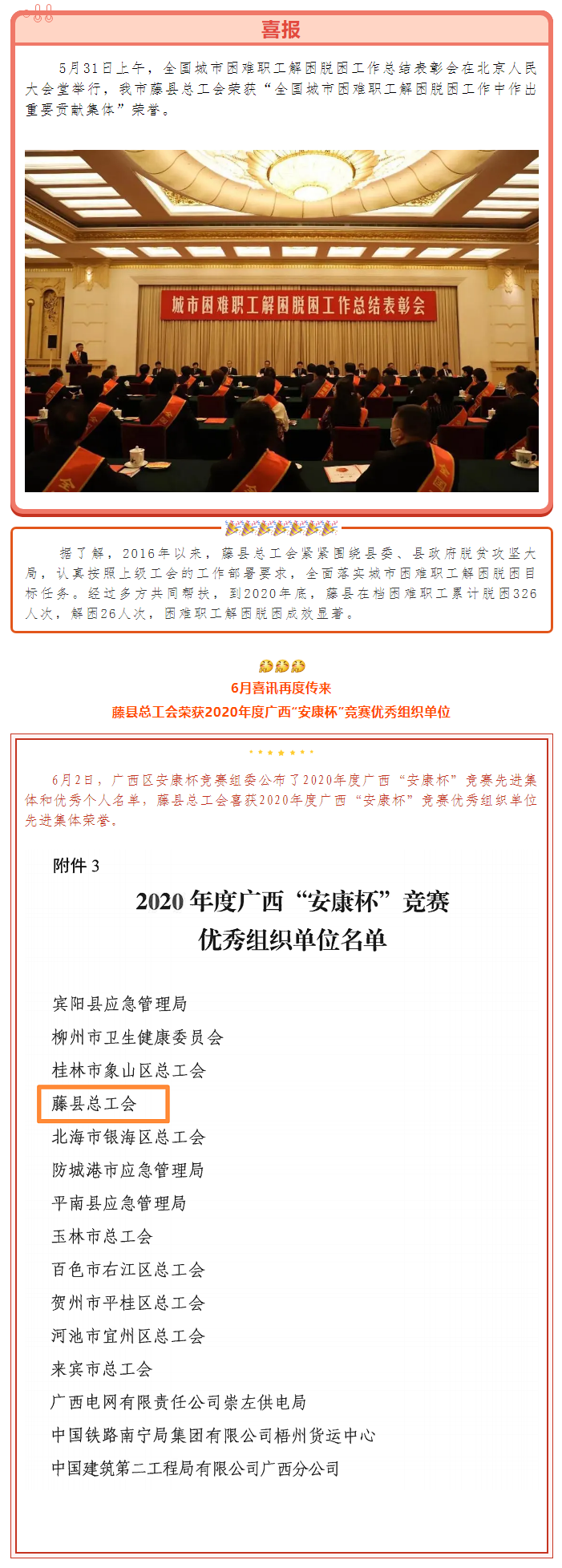 【基層動(dòng)態(tài)】喜訊不斷！藤縣總工會(huì)連獲榮譽(yù).png