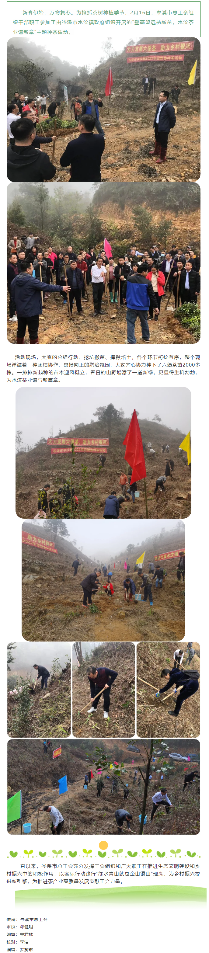 【基層動(dòng)態(tài)】岑溪市總工會(huì)開展迎新春種茶活動(dòng).png
