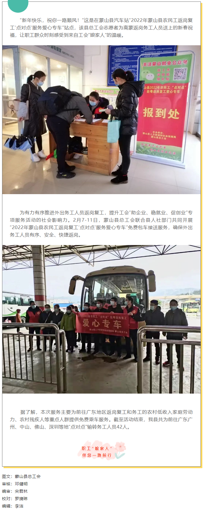 【基層動(dòng)態(tài)】“點(diǎn)對點(diǎn)”返崗服務(wù)，真暖民心.png