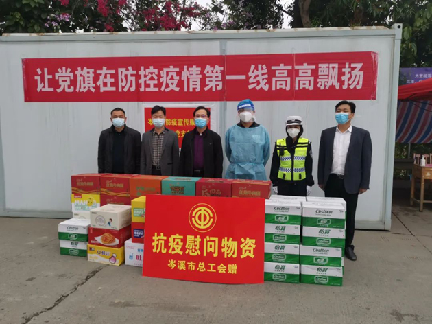 共同抗疫、關(guān)愛同行---岑溪市總工會慰問疫情防控一線工作人員