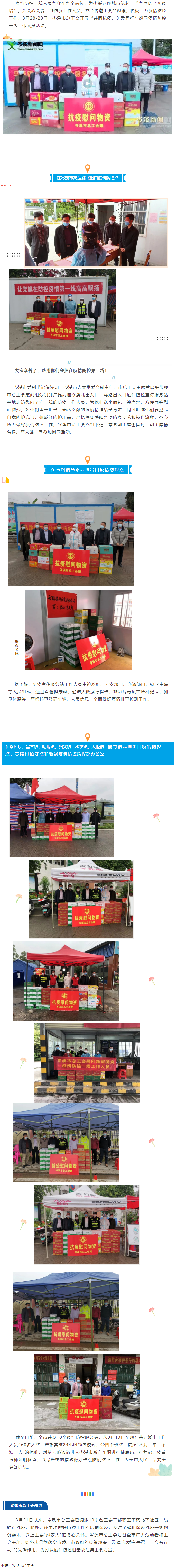 【基層動(dòng)態(tài)】共同抗疫、關(guān)愛同行---岑溪市總工會(huì)慰問疫情防控一線工作人員.png