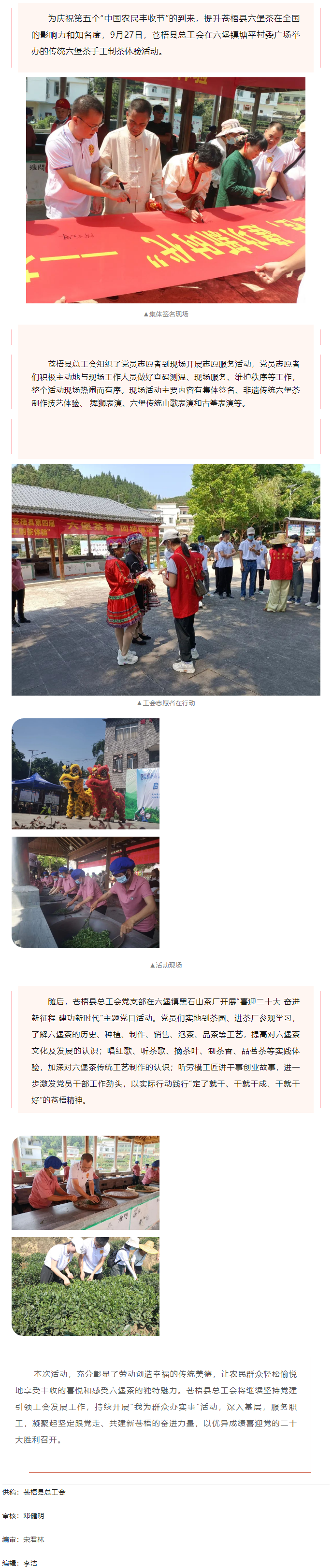 【基層動態(tài)】蒼梧縣總工會舉辦形式多樣的活動喜迎“中國農民豐收節(jié)”.png