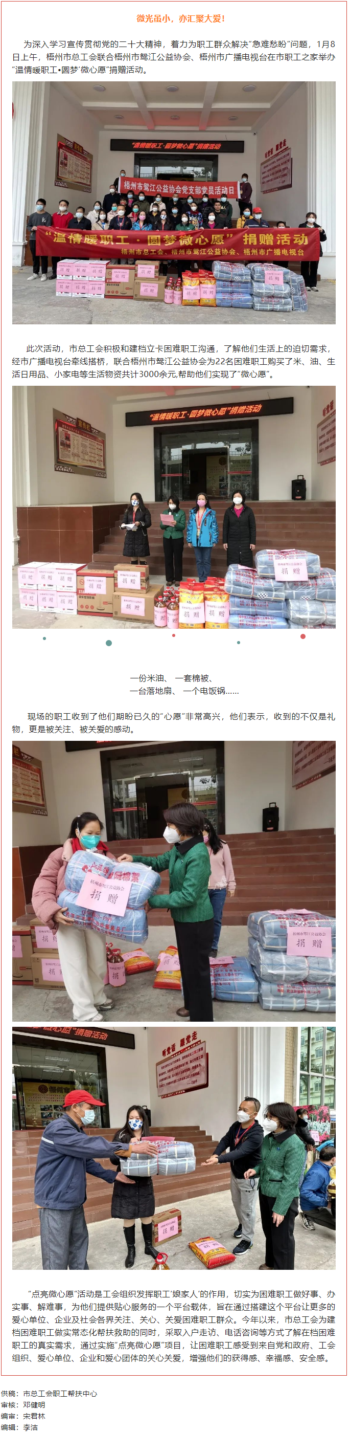 這個冬日里，溫情暖職工圓夢‘微心愿.png