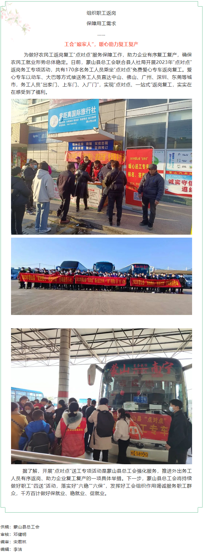 【基層動(dòng)態(tài)】暖心娘家，工會(huì)組織專線大巴送農(nóng)民工返崗復(fù)工就業(yè).png