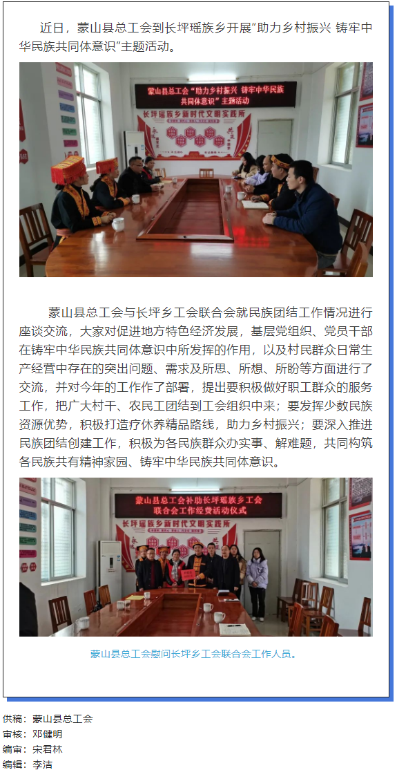 【民族團(tuán)結(jié)】蒙山縣總工會開展“助力鄉(xiāng)村振興 鑄牢中華民族共同體意識”主題活動.png