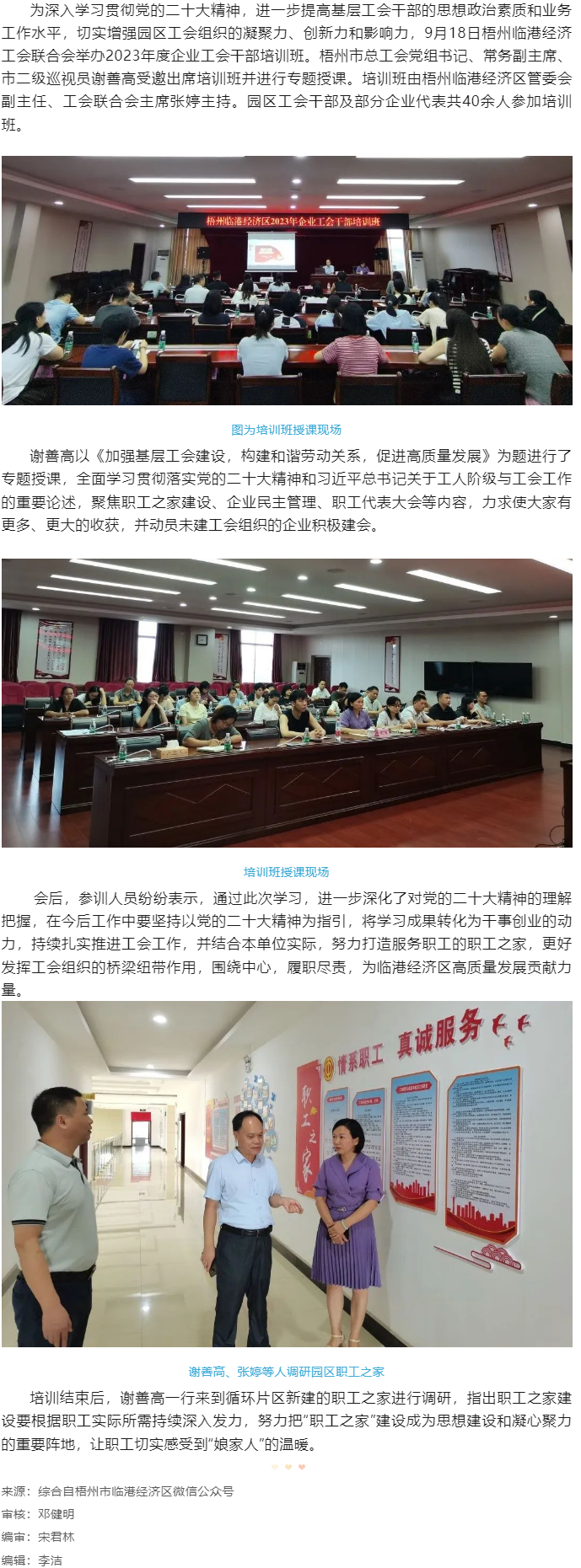 充電賦能，強化能力丨梧州臨港經(jīng)濟區(qū)舉辦2023年度園區(qū)企業(yè)工會干部培訓(xùn)班.png
