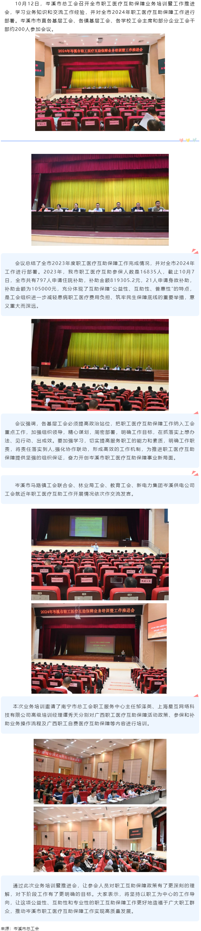 【基層動態(tài)】岑溪市總工會召開全市職工醫(yī)療互助保障業(yè)務(wù)培訓(xùn)暨工作推進會.png