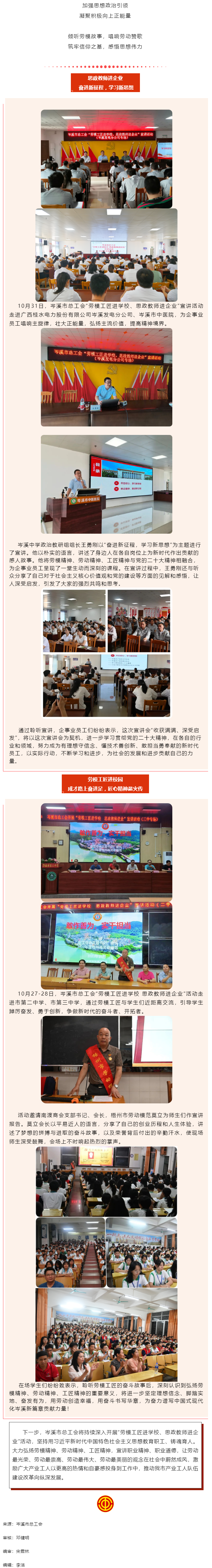 【“雙進(jìn)”宣講進(jìn)行時】悟匠心之道，談思想之韻——岑溪市總工會開展“勞模工匠進(jìn)校園 思政教師進(jìn)企業(yè)”活.png