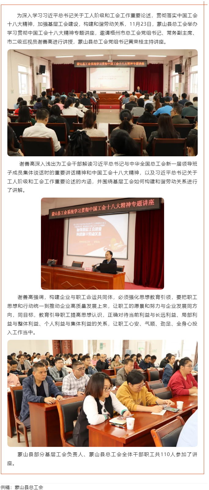 【基層動態(tài)】蒙山縣總工會舉辦學(xué)習(xí)貫徹中國工會十八大精神專題講座.png