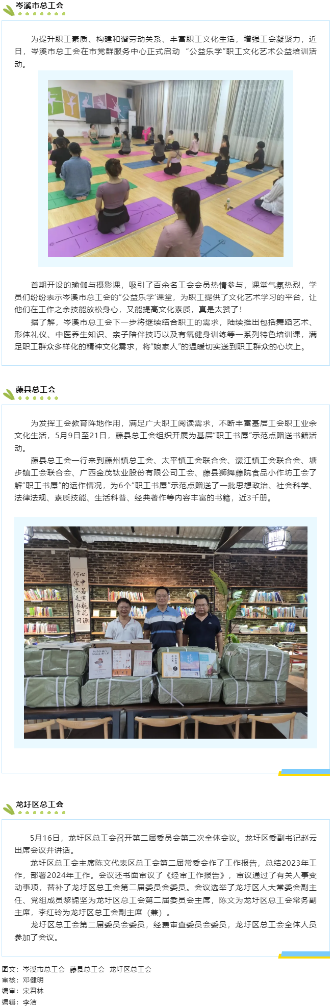 【基層微動(dòng)態(tài)】各級(jí)工會(huì)活動(dòng)速覽.png