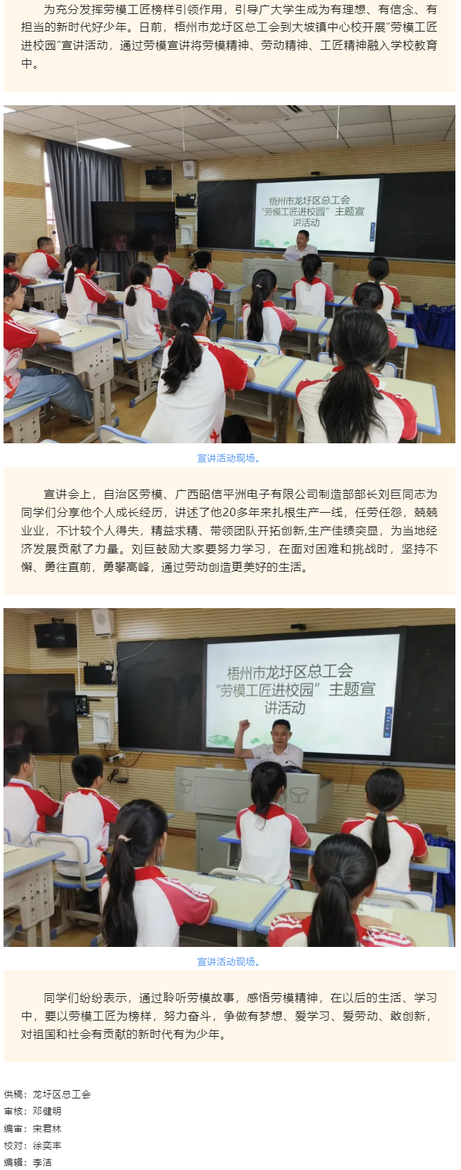 【勞模工匠進(jìn)校園】弘揚(yáng)勞模精神，榜樣力量伴成長(zhǎng).png