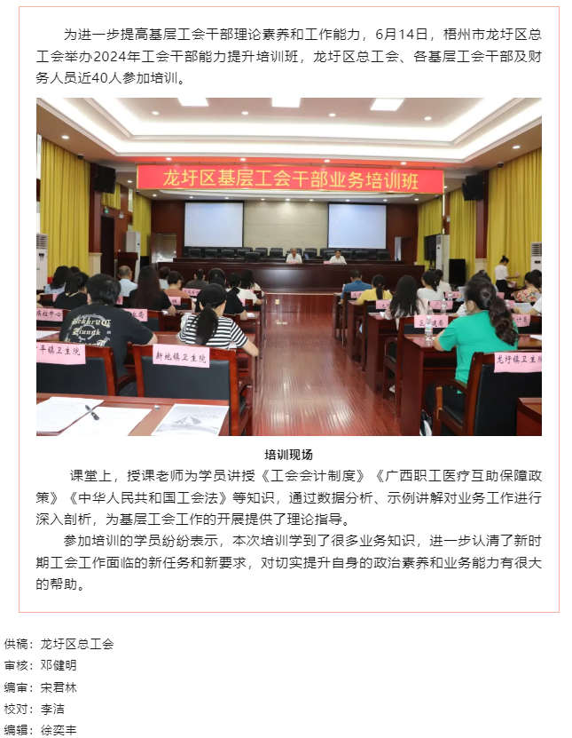 【基層動態(tài)】理論+實務，龍圩區(qū)基層工會干部能力培訓班開班.png