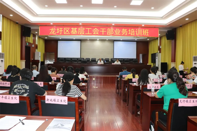 理論+實務(wù)，龍圩區(qū)基層工會干部能力培訓(xùn)班開班