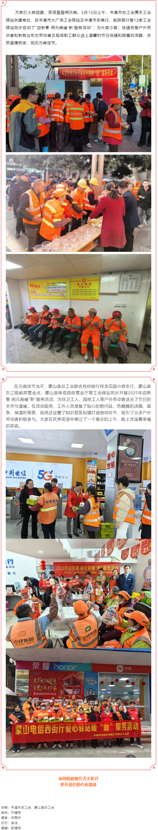 【基層動(dòng)態(tài)】我市各級(jí)工會(huì)開(kāi)展迎新春鬧元宵暖“新”服務(wù)活動(dòng).png
