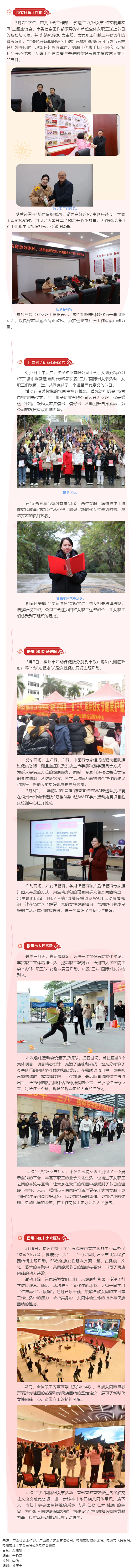 【基層動(dòng)態(tài)】“三八”國(guó)際婦女節(jié)期間，我市各級(jí)工會(huì)舉辦系列慶?；顒?dòng).png