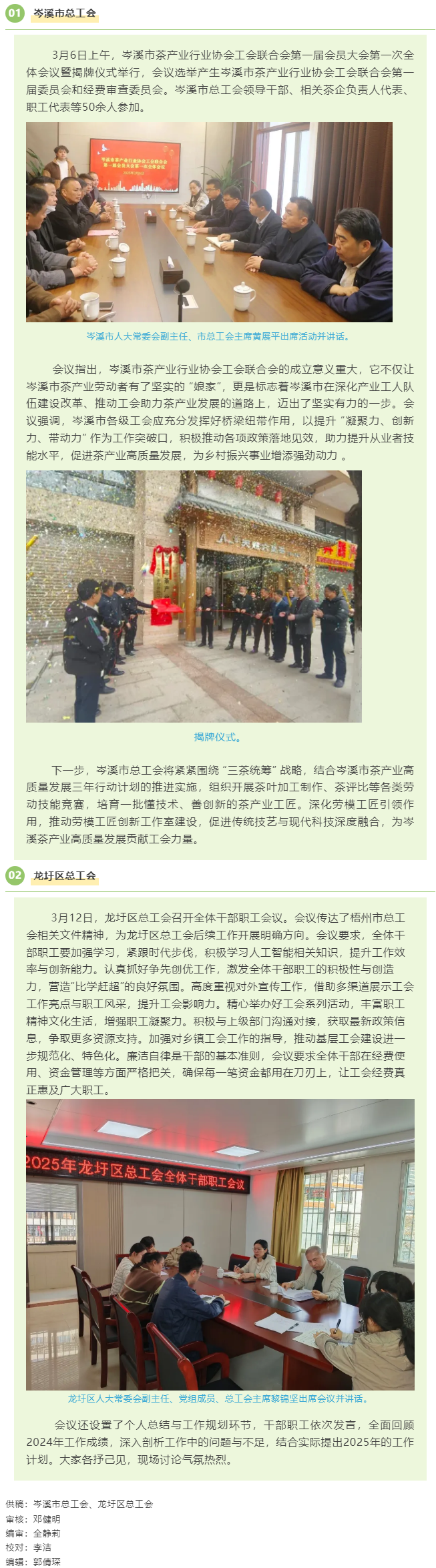 【基層動(dòng)態(tài)】我市各級(jí)工會(huì)謀劃部署，以實(shí)干為要全力開(kāi)創(chuàng)工作新局面.png