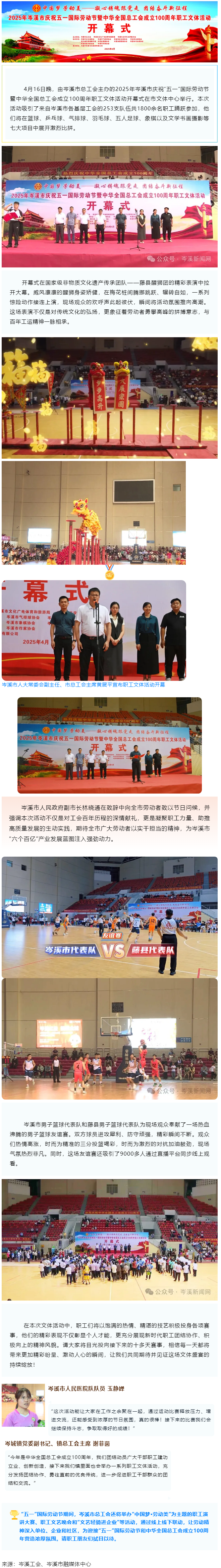 【慶“五一”系列活動(dòng)】百年工運(yùn)映初心 勞動(dòng)筑夢(mèng)綻風(fēng)采——2025年岑溪市職工文體活動(dòng)開(kāi)幕！.png