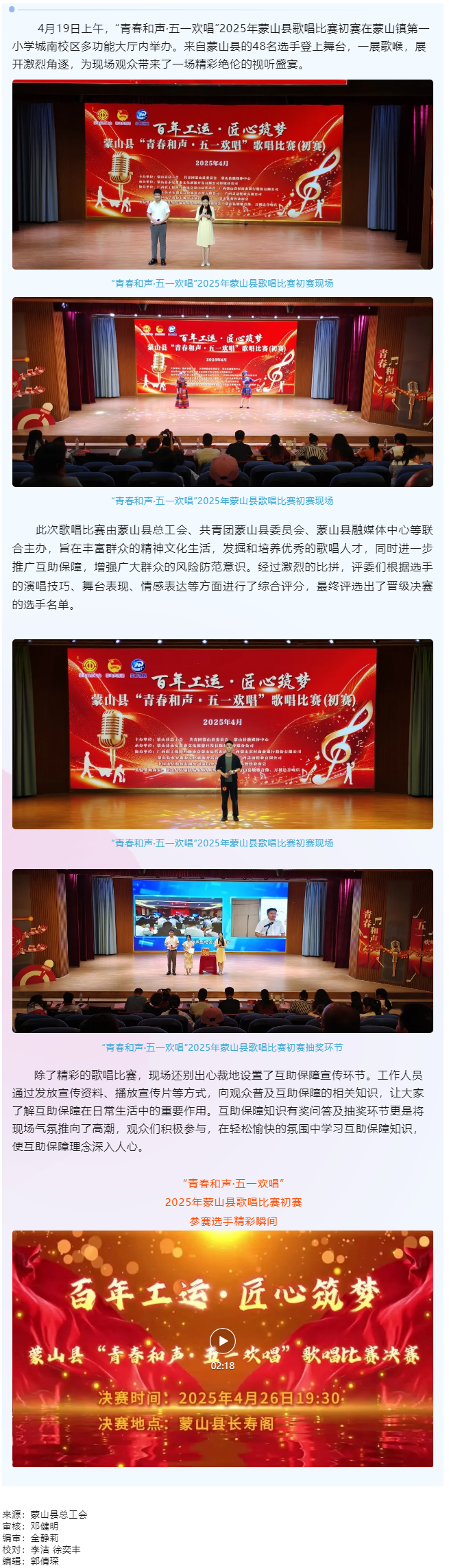 【慶“五一”系列活動(dòng)】蒙山縣歌唱比賽火熱開(kāi)賽.png