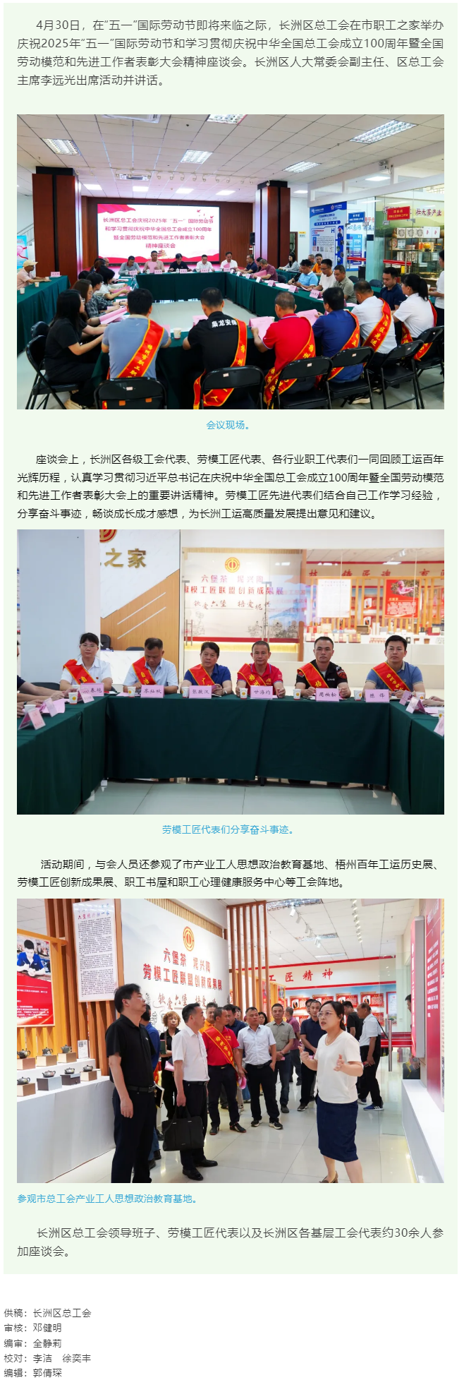 【基層動態(tài)】長洲區(qū)總工會舉辦學習貫徹慶祝中華全國總工會成立100周年暨全國勞動模范和先進工作者表彰大.png