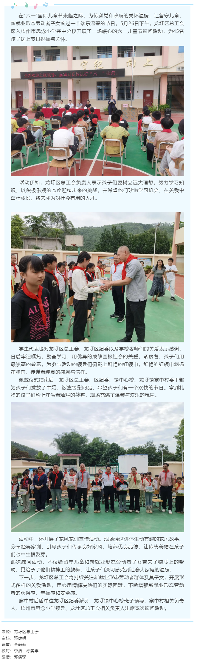 【基層動(dòng)態(tài)】龍圩區(qū)總工會(huì)開展“情暖六一 愛(ài)伴成長(zhǎng)”2025年“六一”兒童節(jié)關(guān)愛(ài)活動(dòng).png