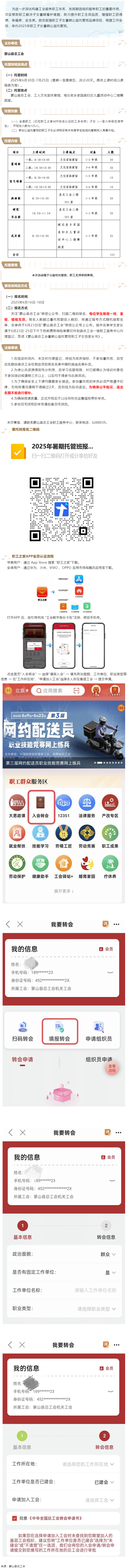 【基層動態(tài) 】蒙山縣2025年暑期公益托管班開班啦！.png