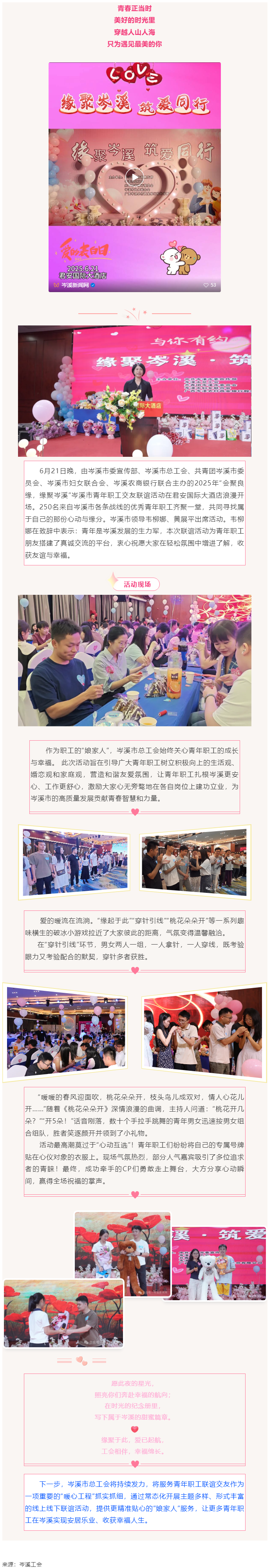 【基層動態(tài)】“會聚良緣，緣聚岑溪”青年職工聯(lián)誼活動甜蜜上演！250名青年職工開啟心動之旅！_.png