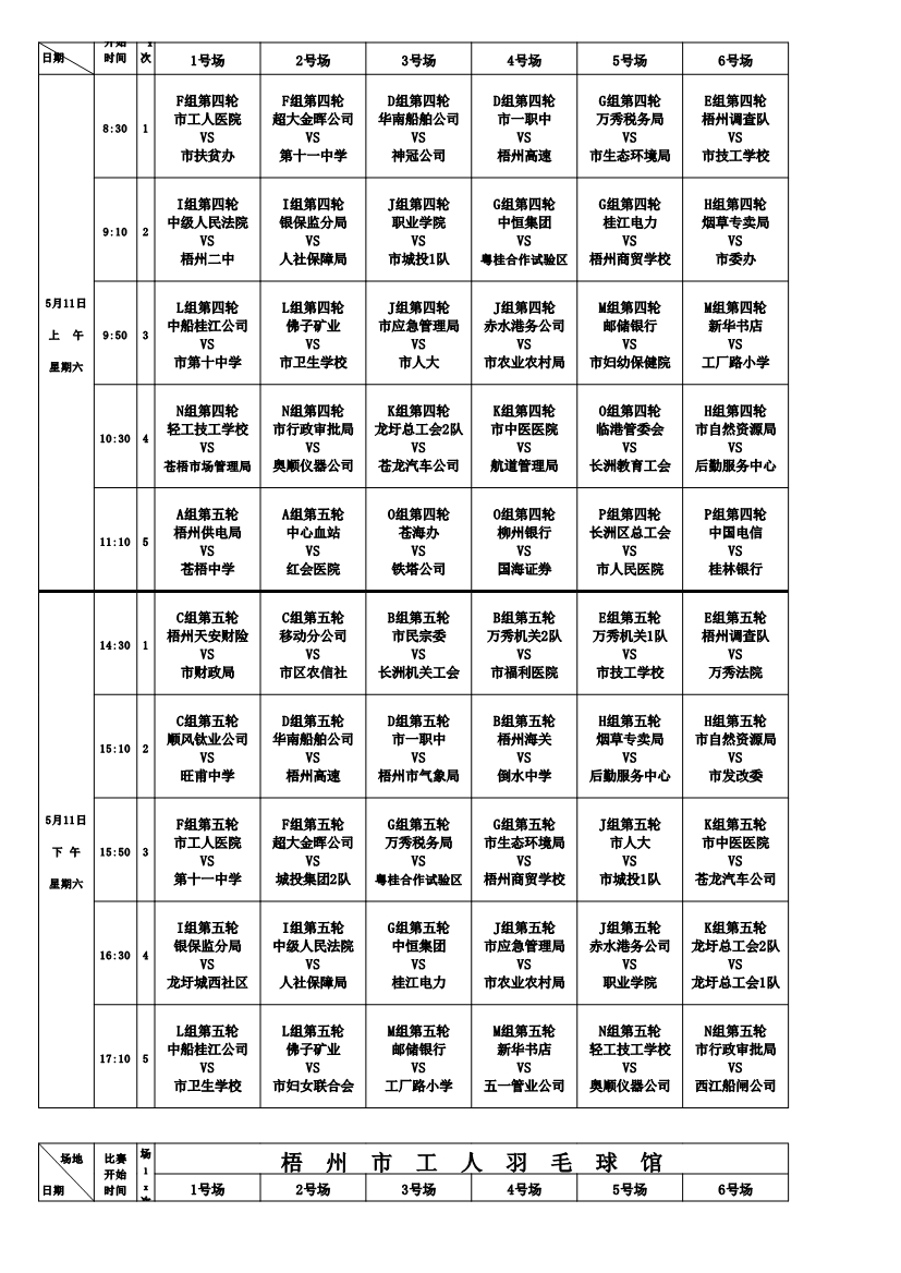 050716313767_0050716295379_02019年全市職工氣排球比賽安排_(tái)3.jpg