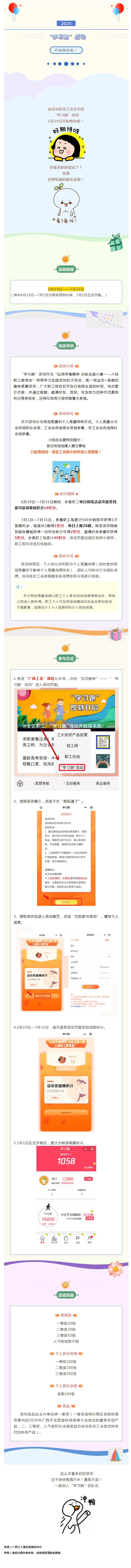 @全區(qū)職工，“學(xué)習(xí)跑”活動(dòng)開始報(bào)名啦！.jpg