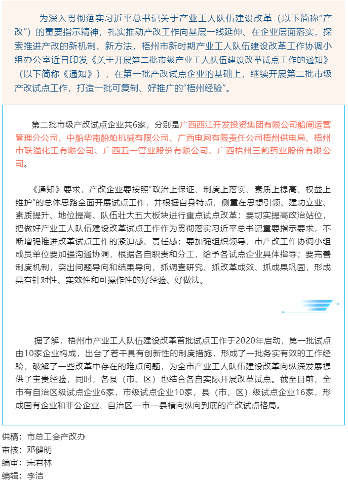 【推進“產(chǎn)改”進行時】試點工作提質(zhì)擴面，我市開展第二批市級產(chǎn)業(yè)工人隊伍建設(shè)改革試點工作.png