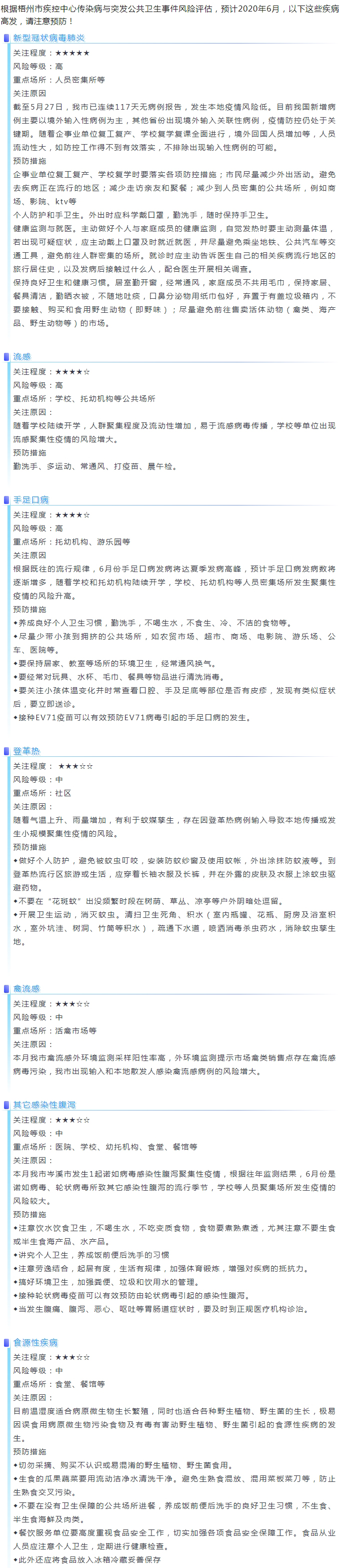 【微課堂】6月，這些疾病高發(fā)，注意預防！.jpg