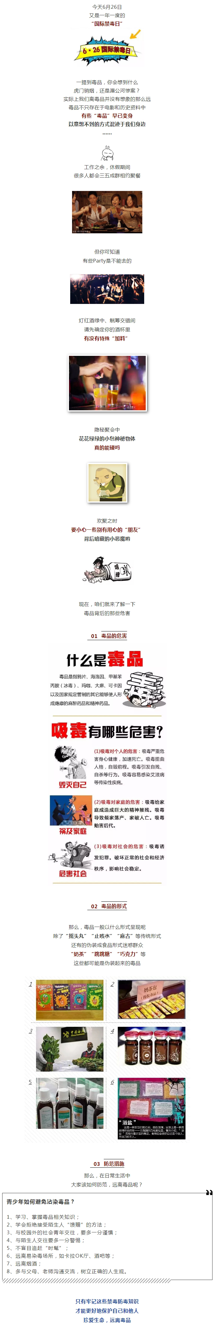 【國(guó)際禁毒日】你知道，毒品離你有多近嗎？.jpg